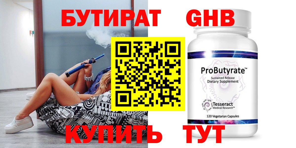 Топки  БУТИРАТ вода  Бутират  Вход с VPN 