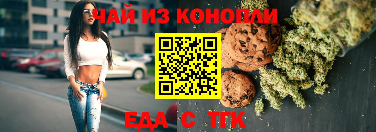 Еда ТГК марихуана  Вход с VPN  Топки 