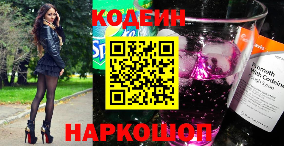 Codein напиток Lean (лин) Топки
