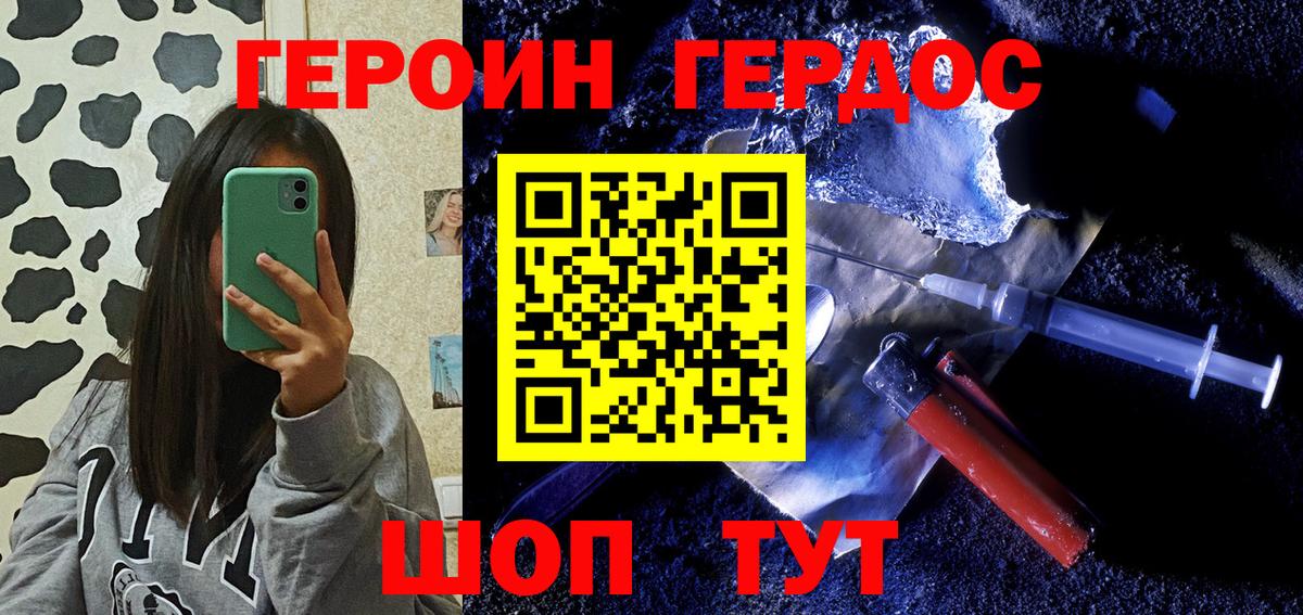 ГЕРОИН герыч Топки