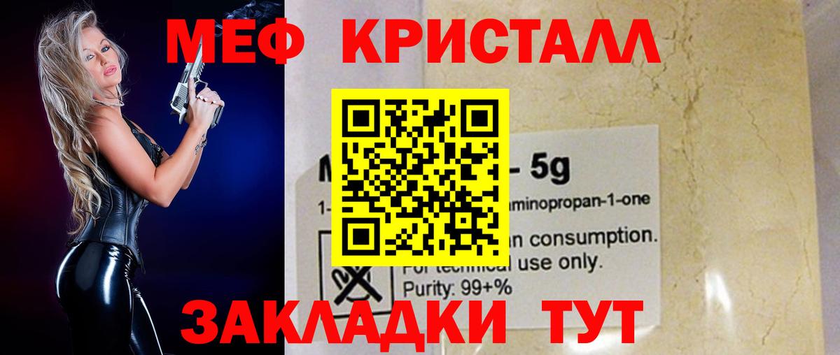 Мефедрон 4 MMC  Мефедрон  МЕФ кристаллы  Топки  МЕФ  Вход с VPN 