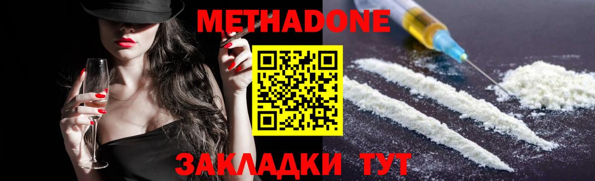 МЕТАДОН мёд  Метадон methadone  Вход с VPN  Топки 