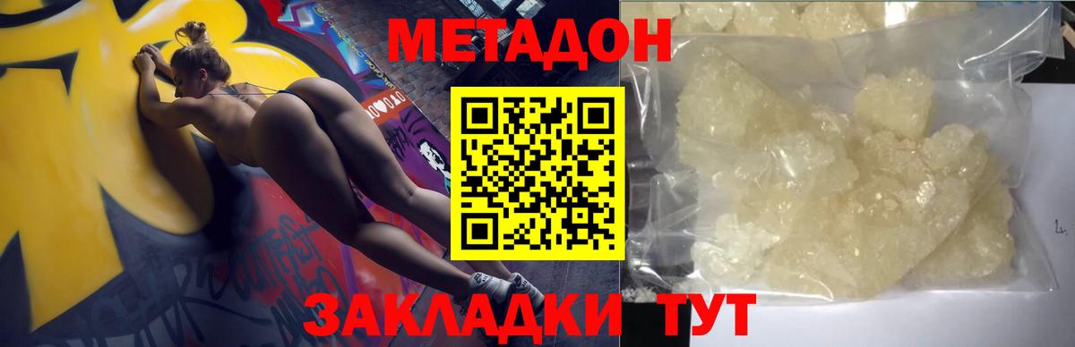 МЕТАДОН кристалл Топки