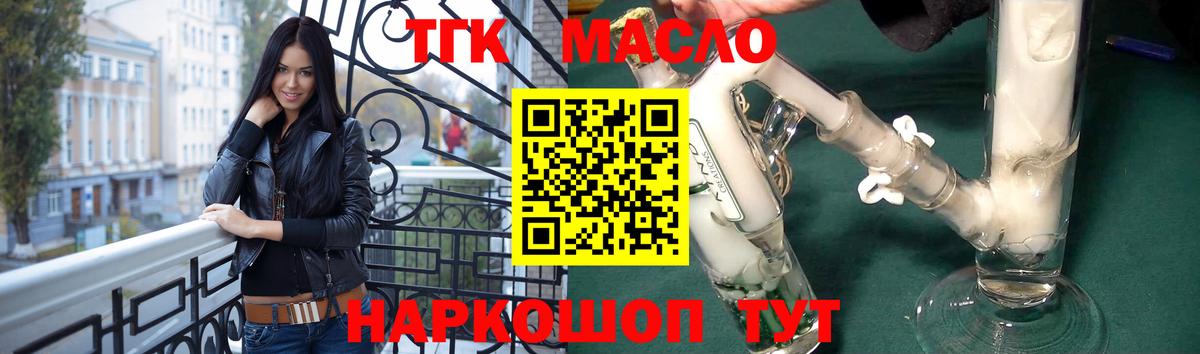 купить наркоту  ТГК THC oil  Вход с VPN  Топки 